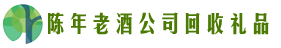 承德区得宝回收烟酒店